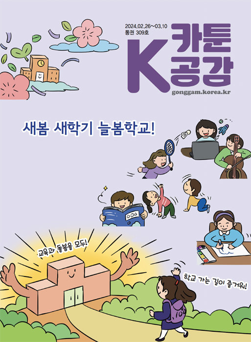 [카툰K-공감] 내게 맞는 ‘가성비’ 보험 휴대폰에서 간편하게!
