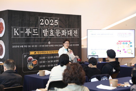 ‘전통의 맛’ 만들고 맛보고… 2025 K-푸드 발효문화대전 