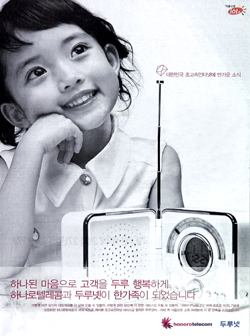 [2005한국광고 대상] 정보통신 부문 하나로텔레콤