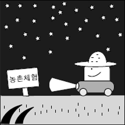 [충북] 팜스테이 마을서 여유 즐겨요