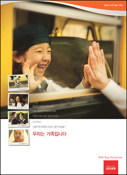 [한국광고대상] 최우수상,  대한생명 고객을 가족같이