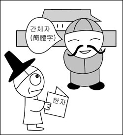 [충남] 한자 간체자 배워보세요