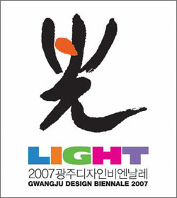 [광주] 디자인비엔날레 심볼 확정