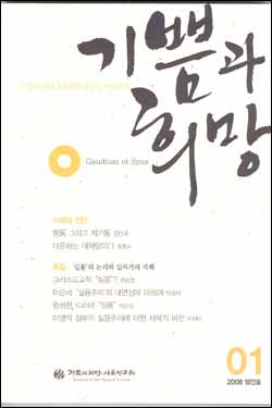 천주교 신부들, 잡지 기쁨과 희망 창간