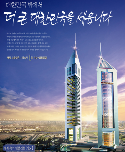 [한국광고대상] 아파트-쌍용건설, 더 큰 대한민국을 세웁니다