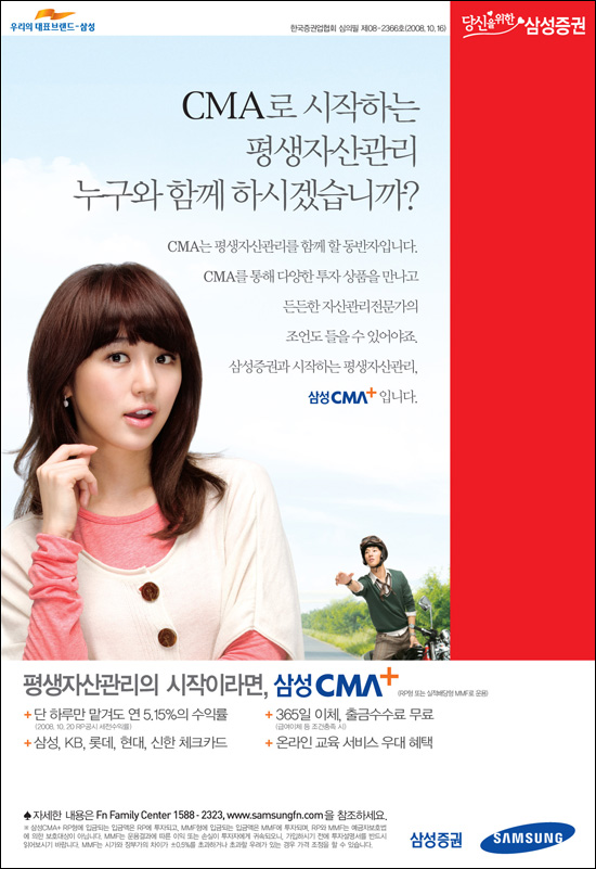 [한국광고대상] 자산관리-삼성증권, 삼성 CMA+
