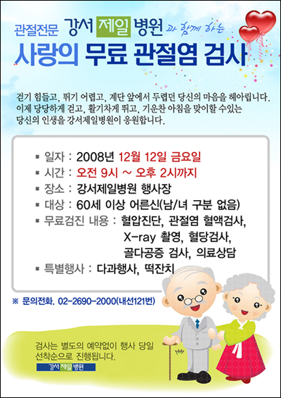 강서제일병원, 12일 사랑의 무료 검진 실시