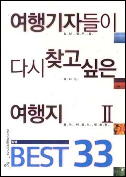 [레저통신] 여행기자들이 다시 찾고 싶은…  발간 外