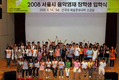 서울시 음악영재 장학생 모집