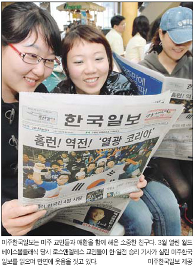 [한눈에 보는 한국일보 55년] 미주한국일보 주요 도시마다 지사