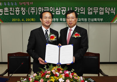한국인삼공사, 농촌진흥청과 연구협약 체결