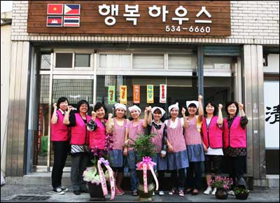 결혼이주여성 창업 행복하우스 성공예감