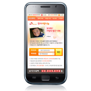 [새로 나온 App] 모바일 기부 천사사랑나눔 간편히 참여 外