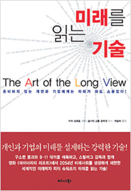 [Leader & Book] 8단계 시나리오 플래닝, 성장전략 수립에 큰 도움