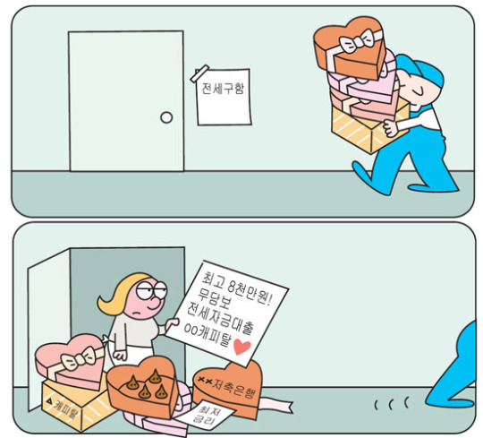 [한줌 카툰] 전세구함