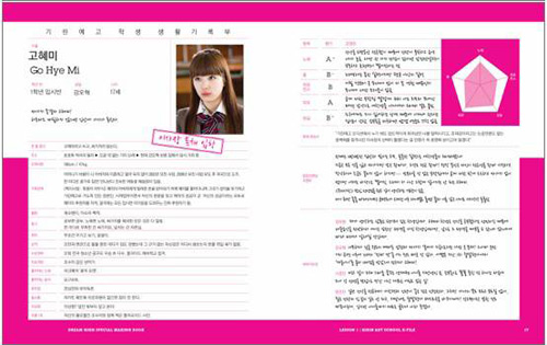 드림하이 TV에서 서점으로 인기 이어져