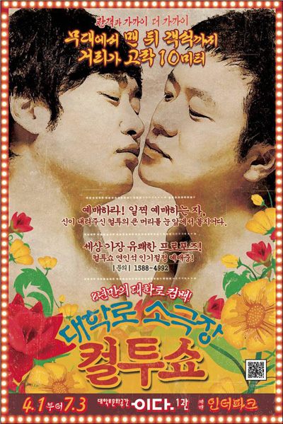 컬투, 관객들과 눈맞춤 공연