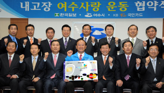 여수시 내고장 사랑운동 동참