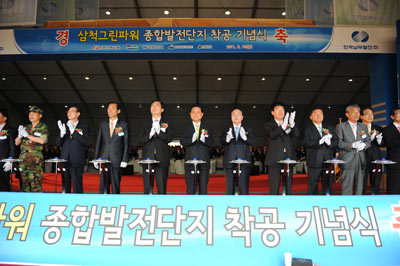 삼척서 그린파워 종합발전단지 착공