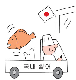 국내 활어차 일본 횟집까지 바로 달린다