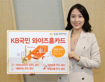 KB국민 와이즈홈 카드 10만좌 돌파