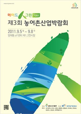 우수농산품·신기술 한자리에