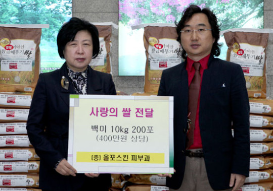 올포스킨피부과 사랑의 쌀 전달