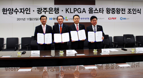 SBS골프, 한양수자인ㆍ광주은행과 2011 KLPGA 올스타 왕중왕전 조인식
