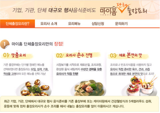 출장뷔페ㆍ케이터링 고민한다면 이제 출장요리로…