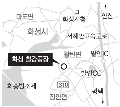 中 1위 철강기업, 경기 화성에 210억 투자