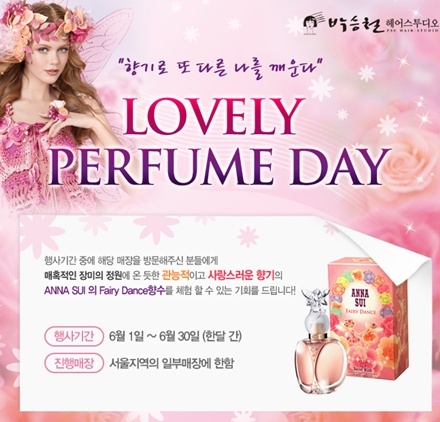 박승철헤어스투디오, 향기 나는 이벤트