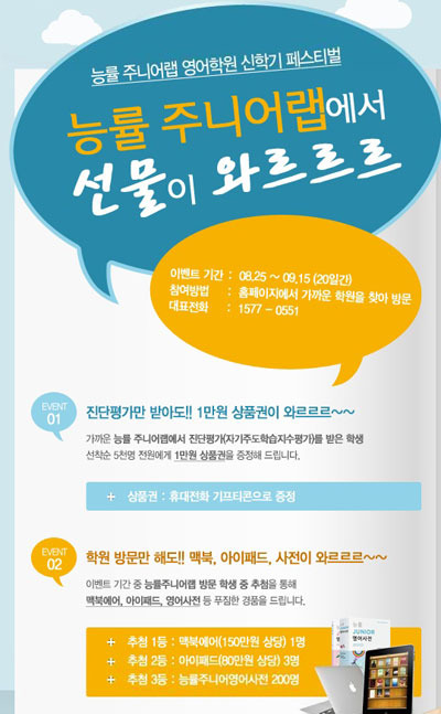 능률교육, 능률 주니어랩 영어학원 신학기 페스티벌 이벤트 열어