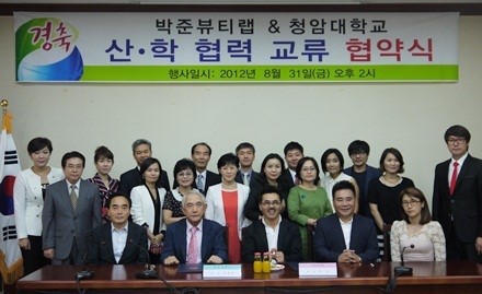 박준뷰티랩과 청암대학교 산학협력 교류 협약식