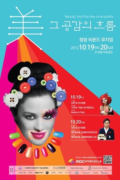 MBC 아카데미 뷰티스쿨, 뷰티아트 세계로의 초대!