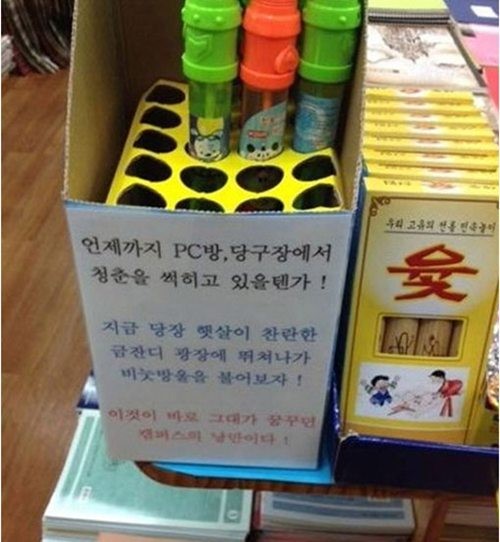문방구 주인 센스 화제 낭만을 즐기려는 자, 비눗방울을 사라