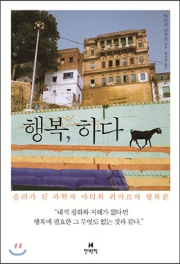 누구나 마음 속엔 행복의 씨앗… 명상으로 그 씨앗 틔워라