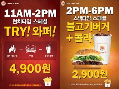 버거킹 런치타임, 스낵타임 이벤트 진행