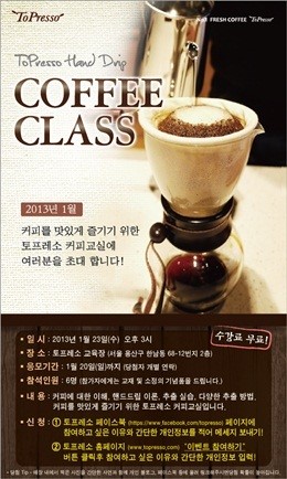 커피전문점 토프레소, 무료 핸드드립커피교실 운영