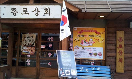 종로상회, 국산 돼지고기 먹고 순금 한돈 경품 이벤트