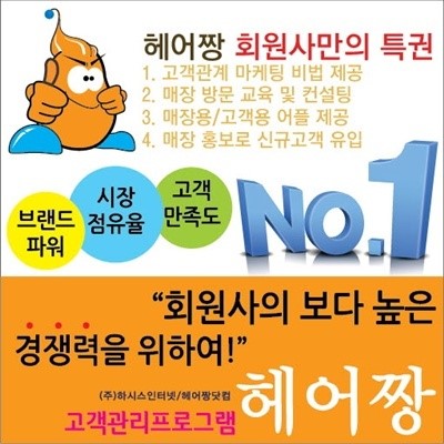 미용실마케팅, 헤어짱만 있으면 OK!