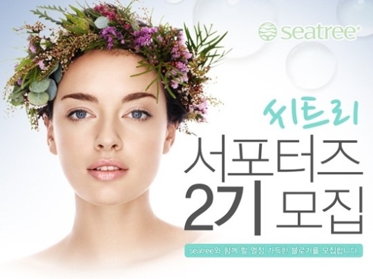 씨트리 제품 먼저 체험하고, 적립금까지~