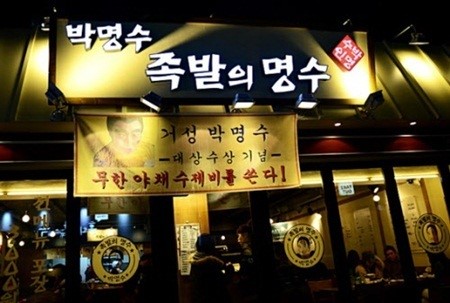 핫하게 떠오르는 홍대 맛집 박명수 족발의 명수
