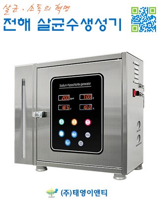 학교급식시설 현대화 위생관리를 위한 태영이앤티 살균수생성기