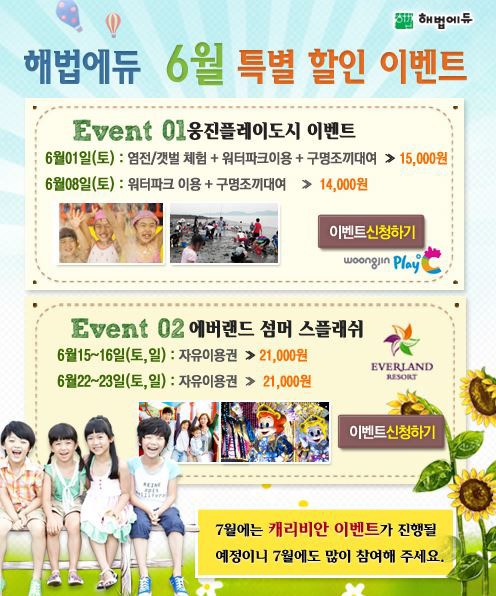해법영어교실, 6~7월 놀이동산 워터파크 특별할인 이벤트