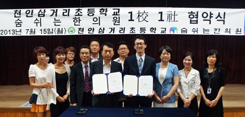 숨쉬는한의원, 천안삼거리초등학교 의료지원 및 건강강좌 협약식 체결