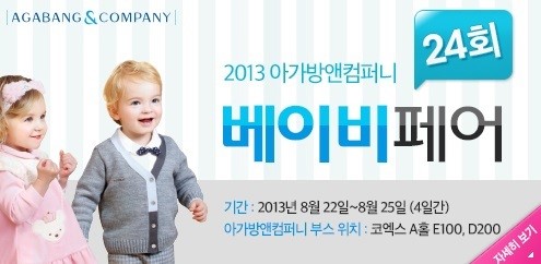 아가방앤컴퍼니, 직원 자녀 회사 체험 행사 실시