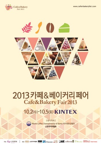 카페앤베이커리페어, 2일부터… 커피 세미나, 체험이벤트 등 부대행사도