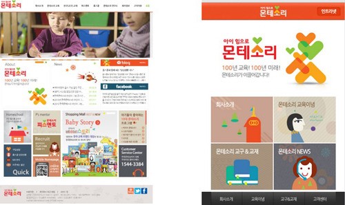 ㈜한국몬테소리, 홈페이지와 모바일 페이지 새 단장