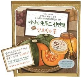 스킨푸드, 1차 생(生)푸드 천연팩 다시 준다?