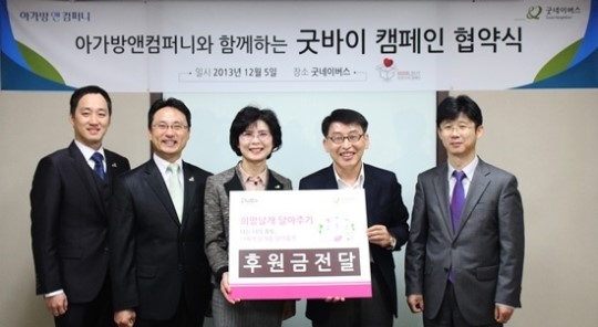 아가방앤컴퍼니와 함께하는 굿바이캠페인 협약식 개최